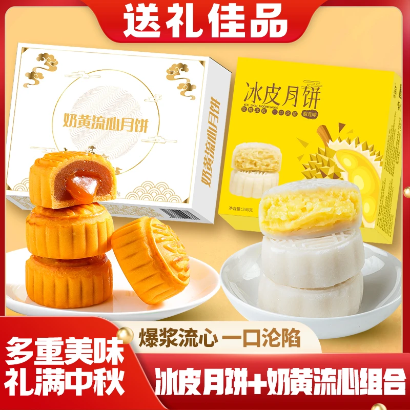 小阳哥推荐】软糯冰皮月饼&奶黄流心月饼爆浆流心蛋黄糕点中秋送礼