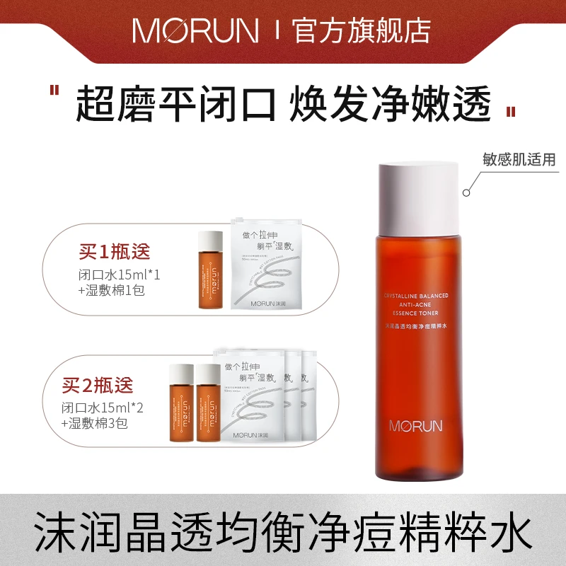 【告别闭口】沫润祛痘超磨精华水控油去粉刺去闭口补水净透嫩肤保湿