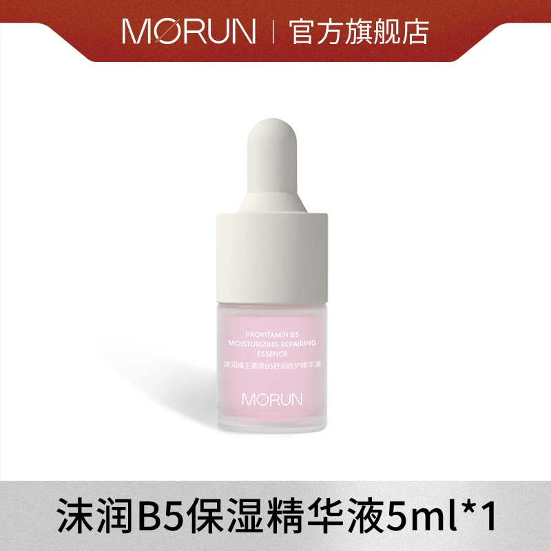 【专属赠品】沫润B5舒缓保湿精华5ml补水祛痘精华液便携装