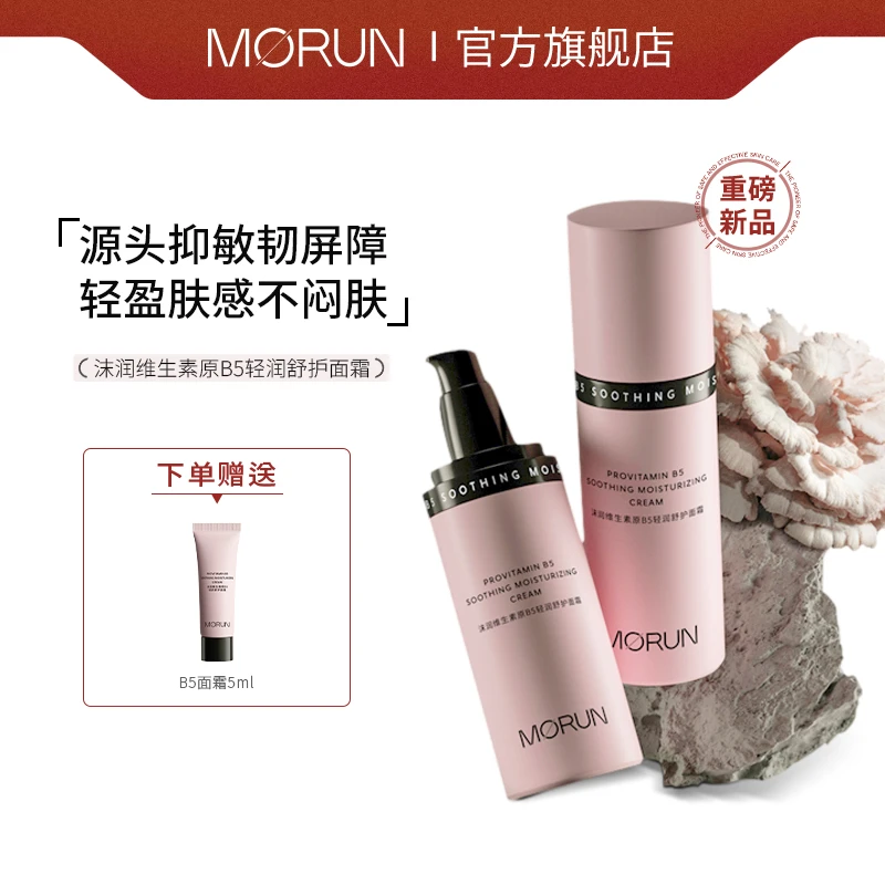 【达人专属】沫润维生素原B5轻润舒护面霜舒红维稳乳液30ml补水保湿