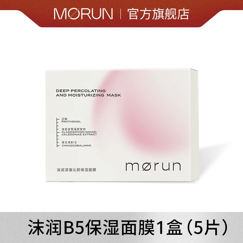 【赠品】沫润保湿舒缓面膜5片/盒深澈沁颜补水通用护肤贴片面膜