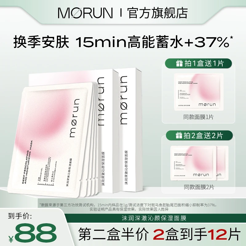 沫润深澈沁颜深层补水保湿面膜净透水润舒缓b5贴片面膜盒装