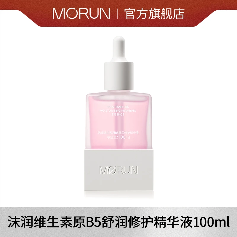 【粉丝福利】沫润原B5舒润保湿补水精华液100ml维生素适用
