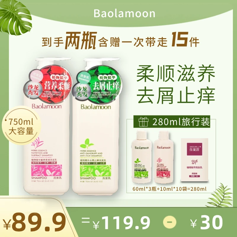 Baolamoon葆兰露植物精华清爽洗发水爽润蓬松去屑止痒补水柔顺