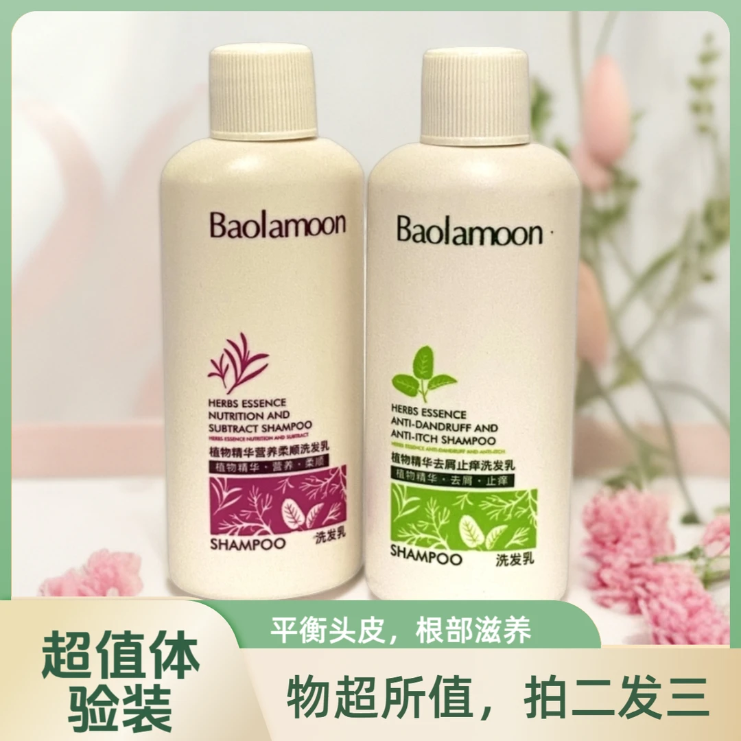 葆兰露植物精华润发柔顺洗发水滋养丝滑止痒新品超值体验装60ml
