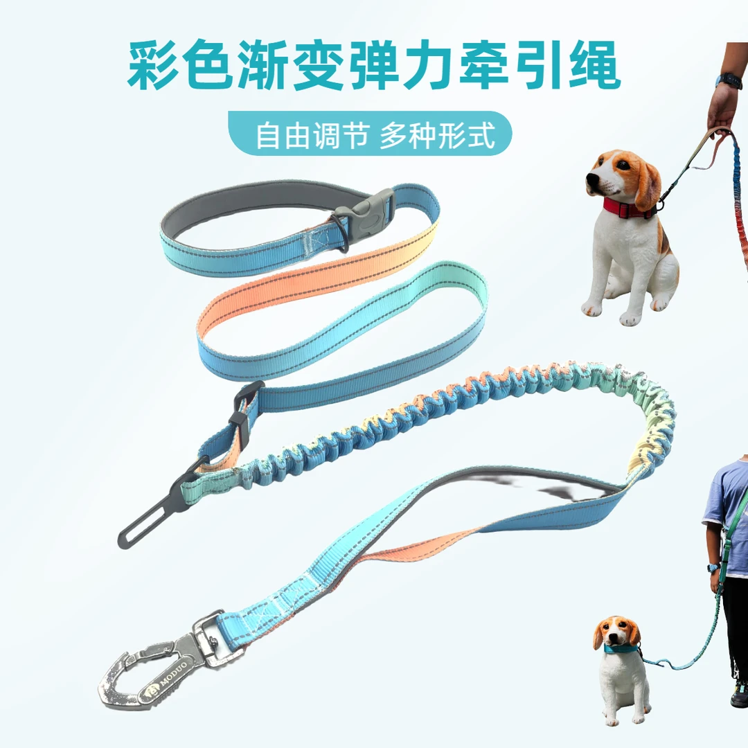 渐变色防爆冲牵引绳 手持式调节长度弹力狗链斜跨式腰带式遛狗绳