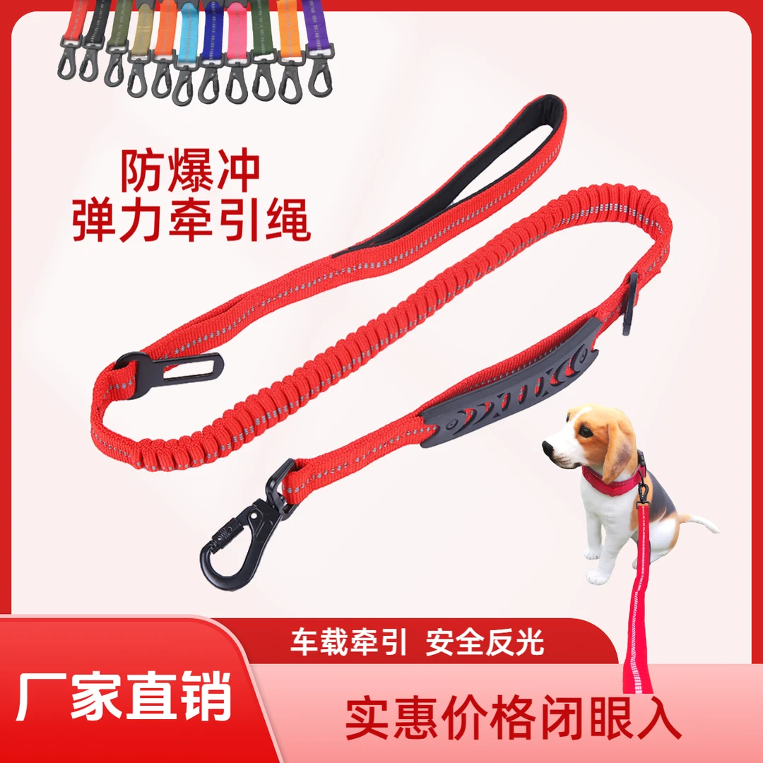 反光防爆冲牵狗绳 车载缓冲遛狗绳 40cm弹力伸缩牵引绳涤纶产品
