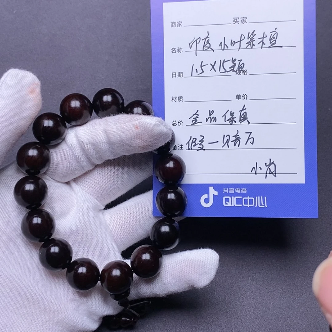 【闪购商品】印度小叶紫檀1.5