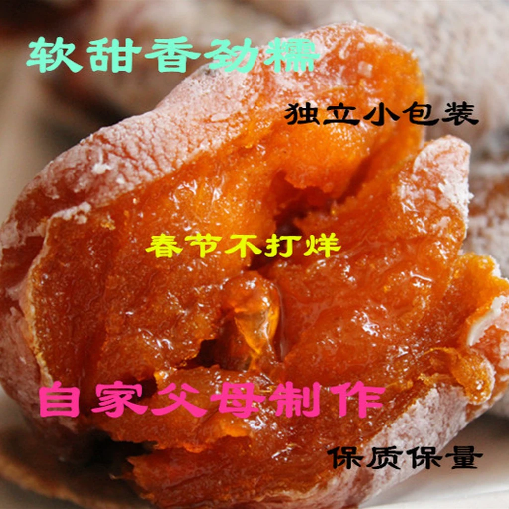 富平特级中大果柿饼农家自产自制独立精包装 自然霜冷冻保存