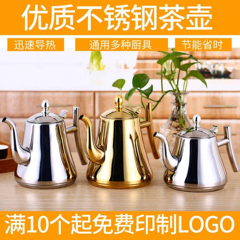 加厚不锈钢泡花茶壶烧水壶带滤网酒店餐厅饭店家用电磁炉防烫茶壶