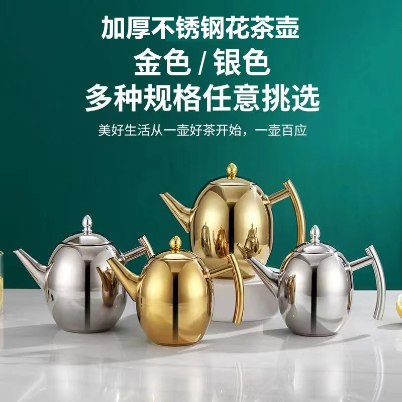 餐厅饭店专用茶壶加厚不锈钢泡茶壶家用花茶壶带滤网大容量烧水壶