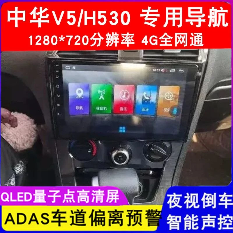 中华V5中华H530安卓大屏语音车载导航中控屏倒车影像一体机