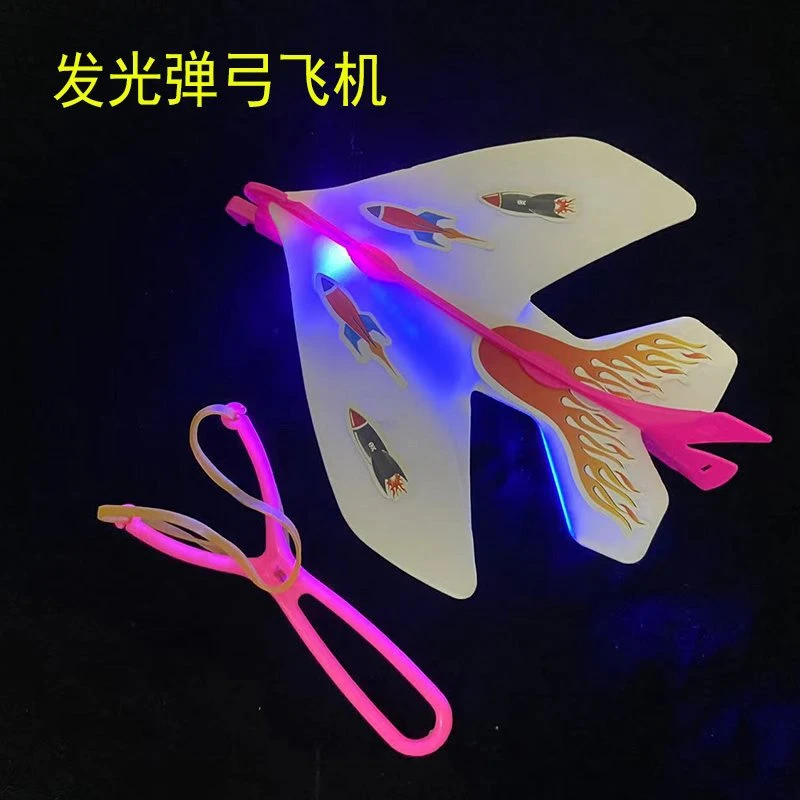 玩具闪光弹射弹力闪光活动玩具弹力飞机模型飞箭户外飞天回旋发光