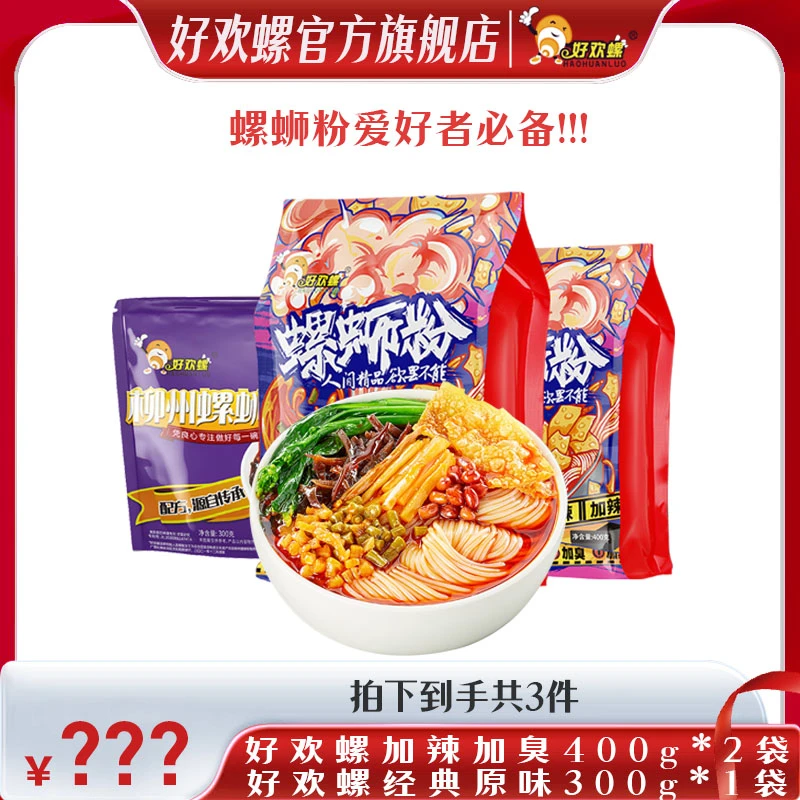 【好欢螺旗舰店】柳州螺蛳粉宠粉组合装加辣装米粉鲜香美味美食 s