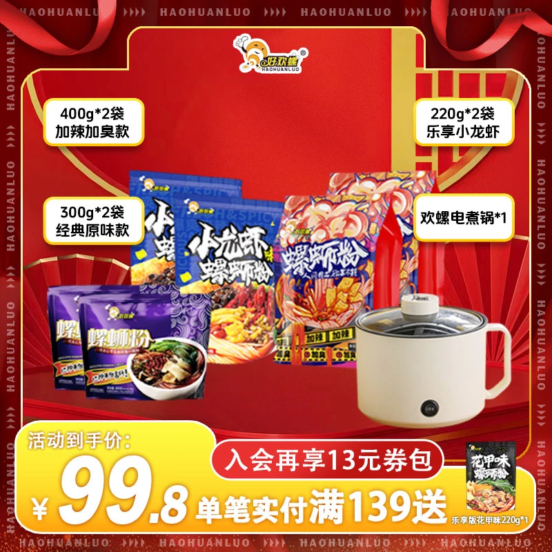 【粉锅搭配套装】好欢螺官方柳州正宗螺蛳粉6袋组合装+欢螺电煮锅