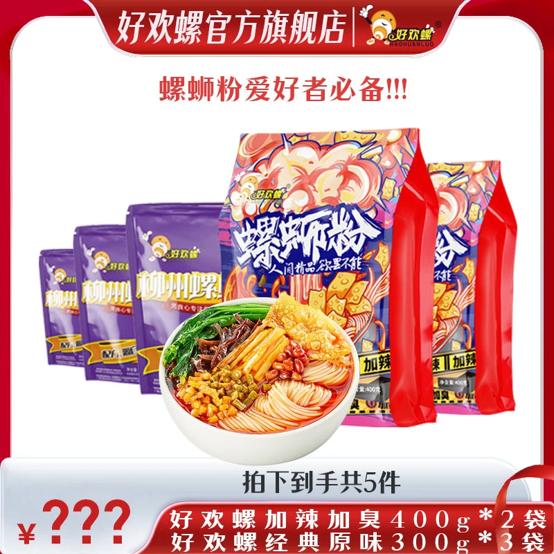 【好欢螺】组合装螺蛳粉柳州浓汤米粉酸辣400g加辣*2+300g原味*3 s