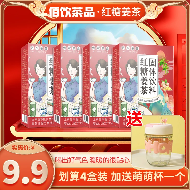 （9.9四盒送萌萌杯）红糖姜茶红糖水黑糖姜茶独立小袋秋冬季饮品A