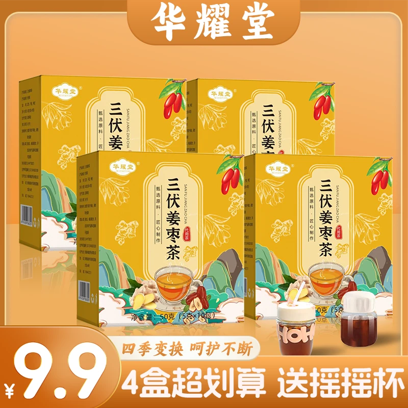 三伏姜枣养生枸杞冲泡茶夏季组合型花茶茶包