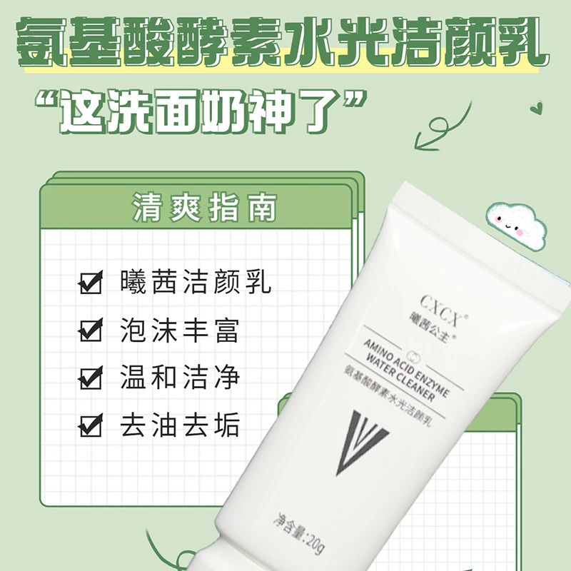 【拍一发三】氨基酸酵素水光洁颜乳洁面乳保湿洗面奶去油
