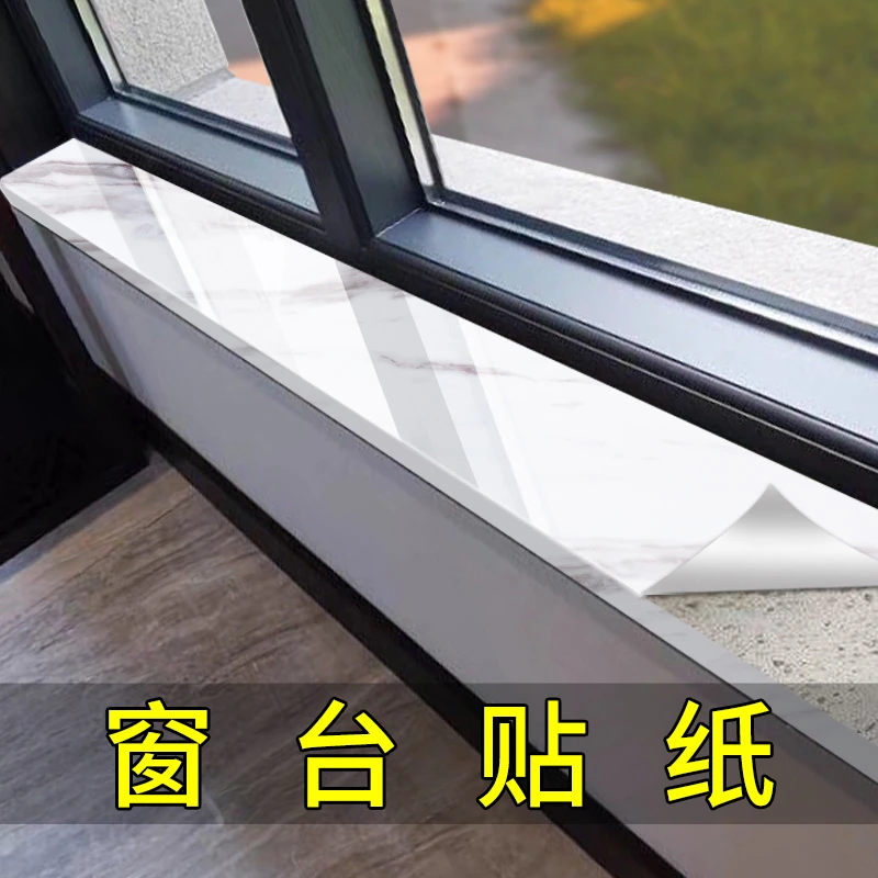 窗台贴纸防水自粘瓷砖厨房台面板翻新加厚防水贴卧室飘窗装饰