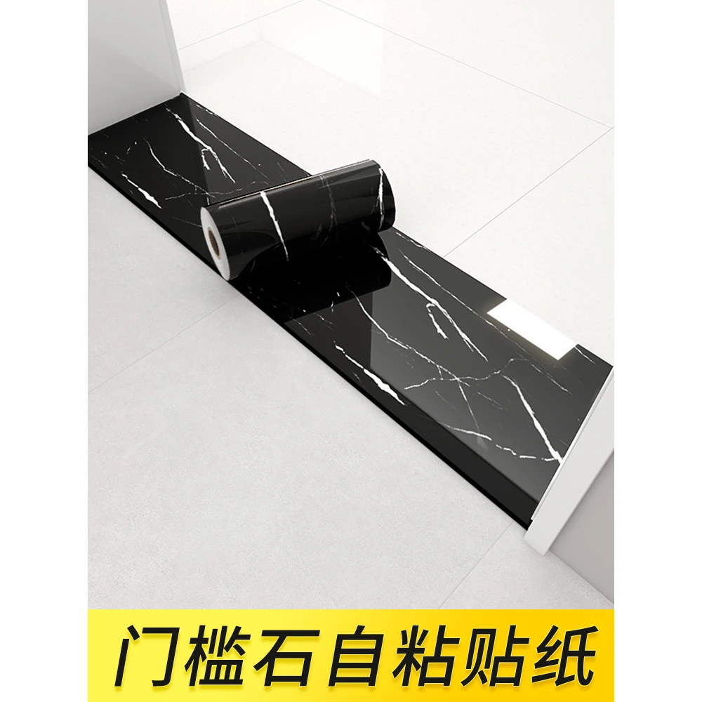 门槛石贴纸自粘防水耐磨地板贴地砖门坎瓷砖贴纸大理石过门石地贴