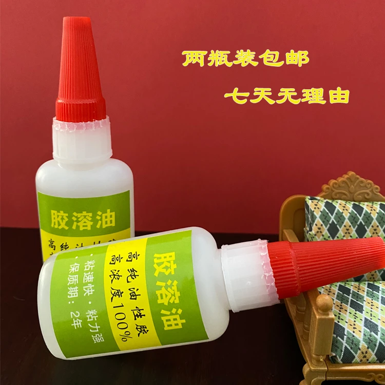 [罗汉果胶水哥专属]50克装油性胶 2瓶包邮 油性强力型胶水