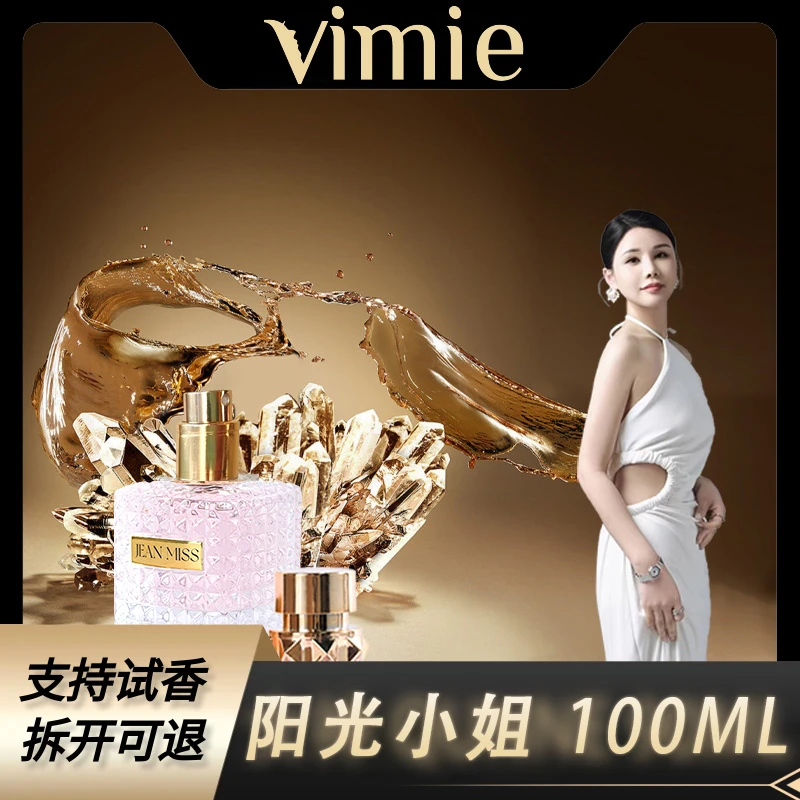 【浓香】阳光小姐香水100ml