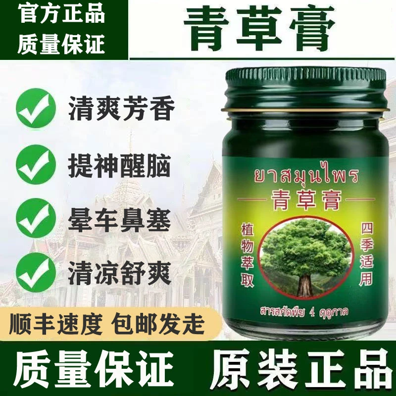青草膏原装正品清凉舒爽草本萃取晕车儿童解痒清爽清凉舒缓