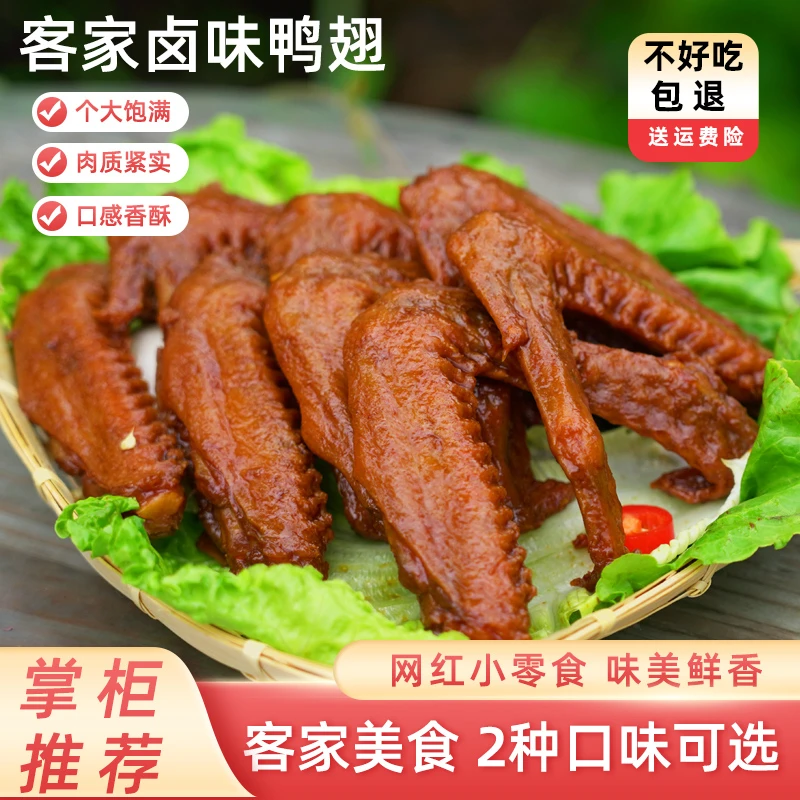 草本【卤鸭翅】客家美食鸭翅零食香辣卤味网红办公室休闲零食小吃