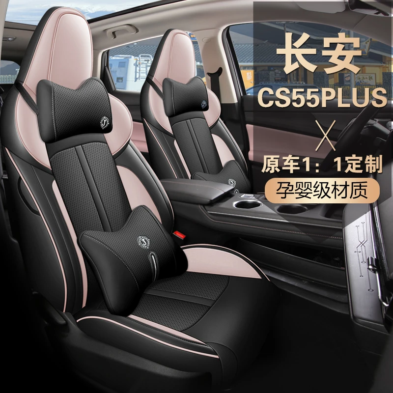 专车定制长安CS55PLUS汽车坐垫专用座套四季通用透气皮革全包围套