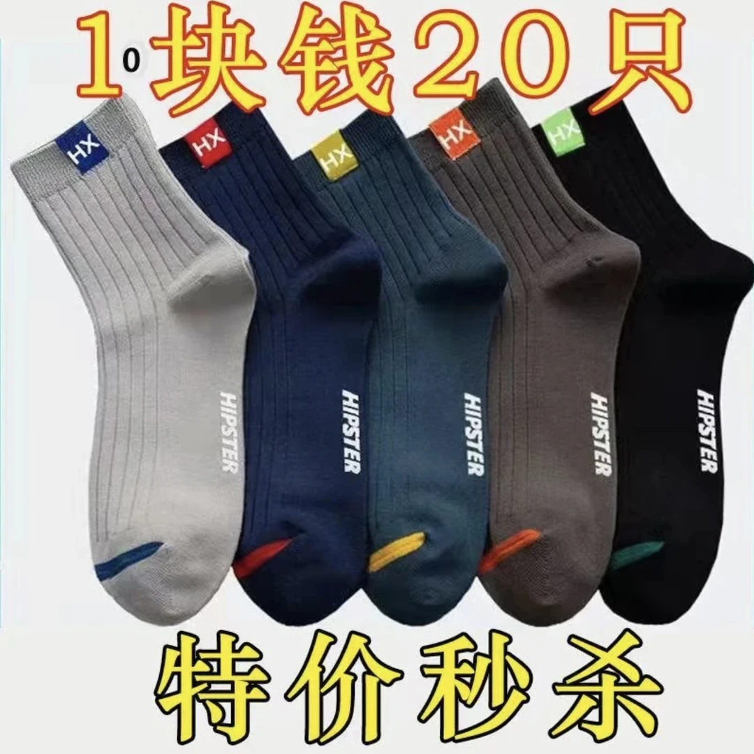 【2023新款】袜子男士防臭透气中筒吸汗潮流长筒棉袜商务春夏季节
