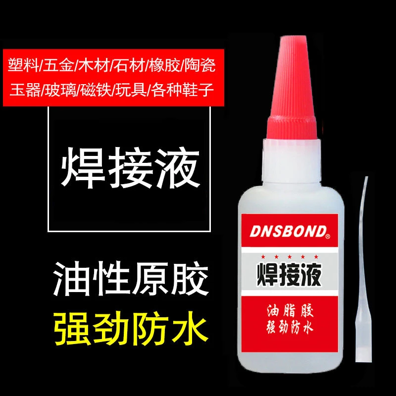 焊接液金属木材陶瓷水管塑料强力胶水液体焊接剂补鞋补胎神器