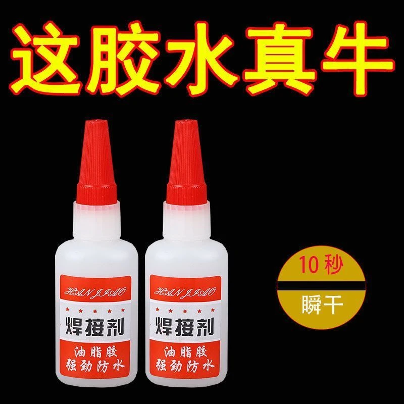 焊接剂胶水鞋液体强力胶玻璃焊接手工塑料多功能粘得牢补神器防水