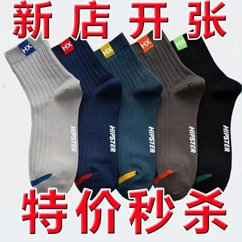 福利袜子防臭透气中筒运动袜秋冬加厚款商务四季百搭潮