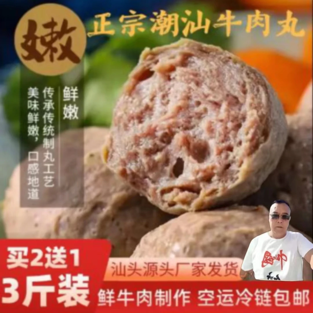 正宗潮汕牛肉丸买两斤牛肉丸送一斤牛筋丸火锅打边炉250g/*6袋