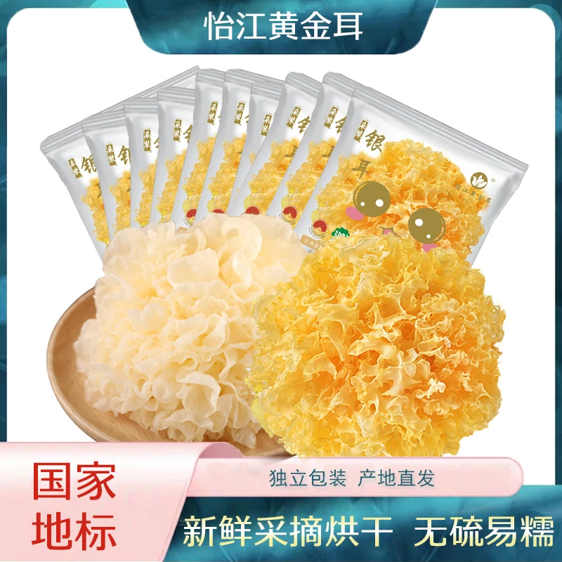 古田深山干银耳白木耳银耳干货糯耳雪耳莲子羹材料