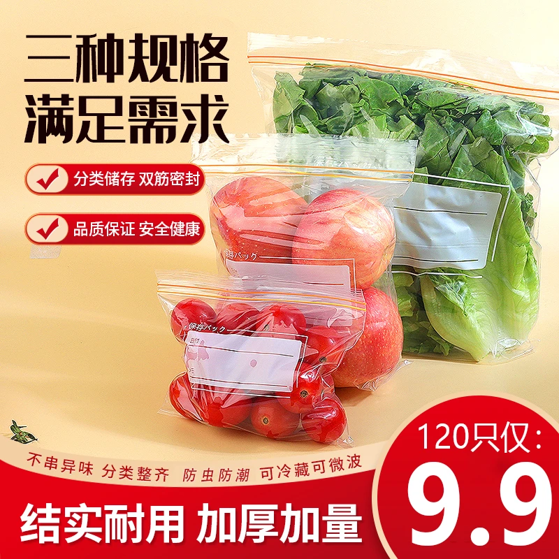 【超值！9.9元120个】食品保鲜袋密封袋 冰箱干净整洁防潮密封不串味
