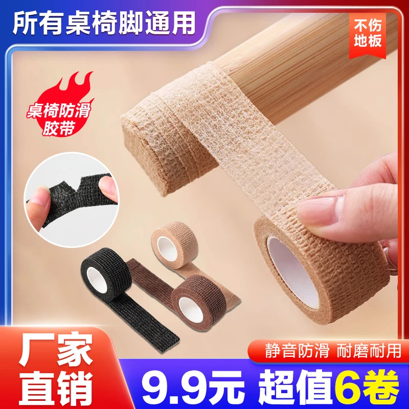 【9.9元6卷】桌椅防滑胶带 静音自黏带 桌椅脚垫静音耐磨防滑保护套