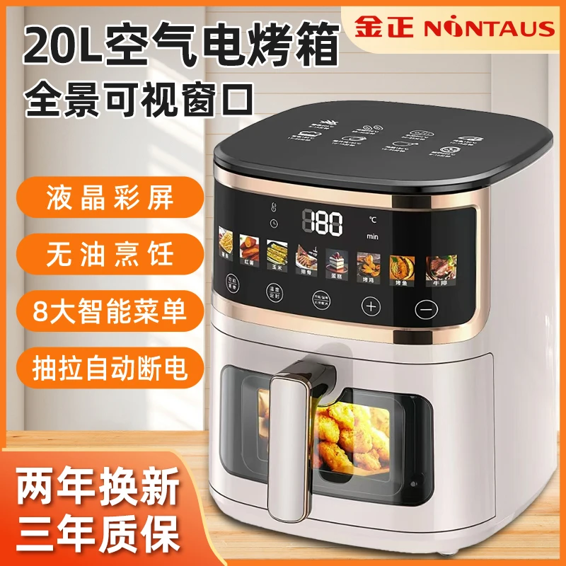 NINTAUS/金正20L电烤箱24年新款智能彩屏多功能超大可视屏炸锅款