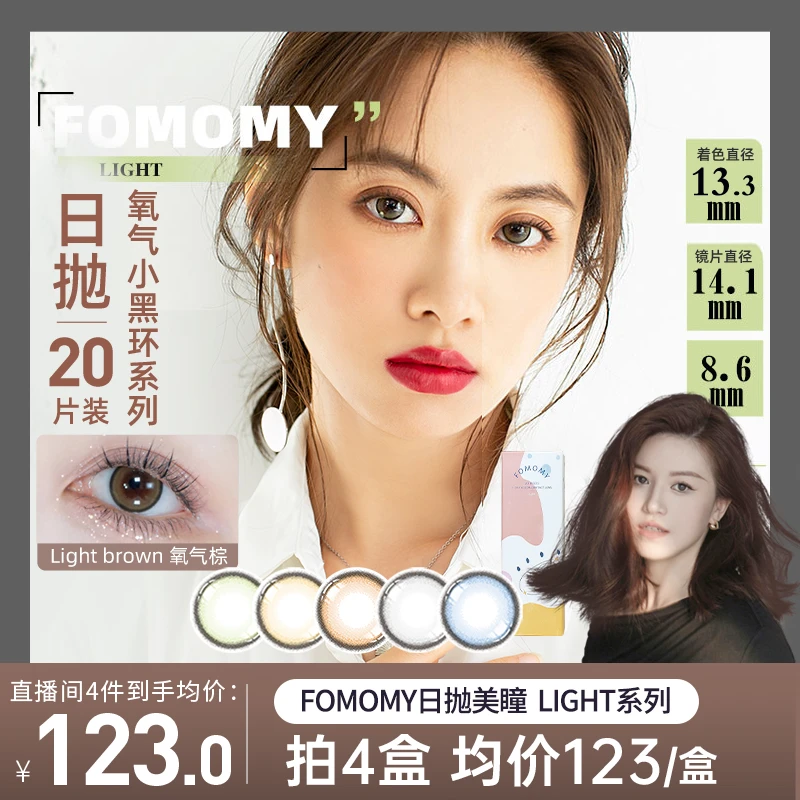 【璇姐】Light小黑环美瞳日抛隐形近视眼镜混血20片