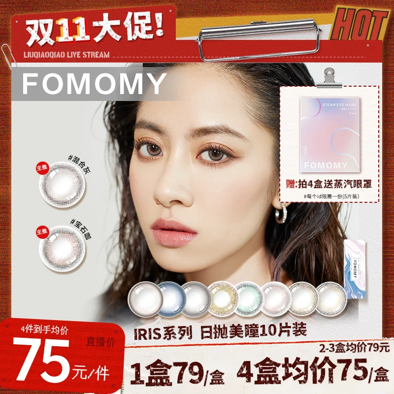 【巧巧专属】虞书欣同款 FOMOMY美瞳日抛mixgray小直径近视隐形眼镜