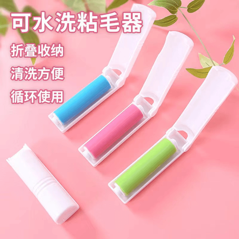 三个组合迷你可折叠可水洗适用衣物除毛器便携式地适用毯床单毛刷