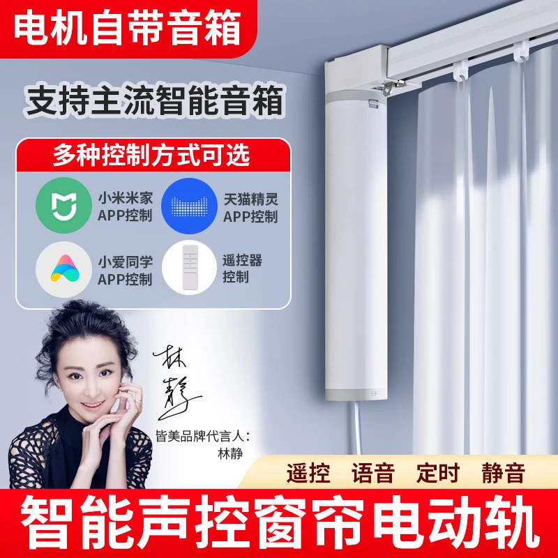 皆美电动窗帘轨道窗帘杆智能控制器无需天猫精灵小爱同学声控轨道