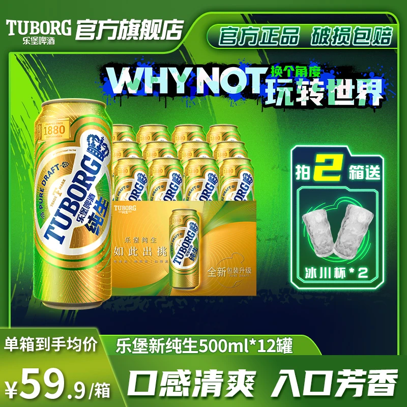 【2024年3月到期】乐堡新纯生500ml*12罐整箱酒水官方旗舰店正品