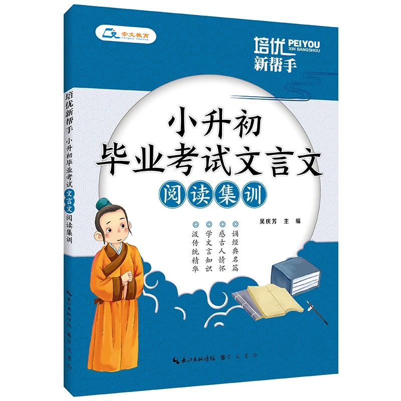 培优新帮手·教育小升初语文真题集训