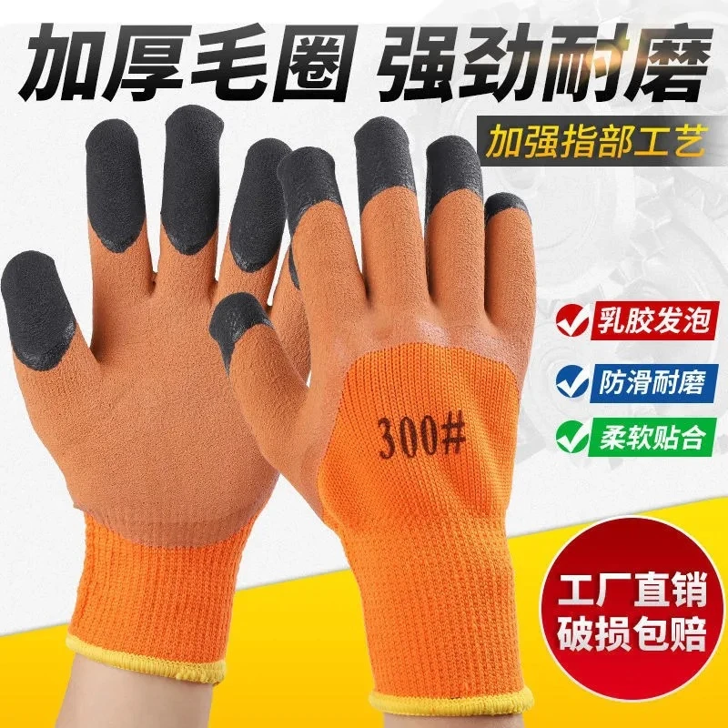 手套劳保加厚耐磨工作胶皮男工地干活冷库保暖舒适冬季防水工作