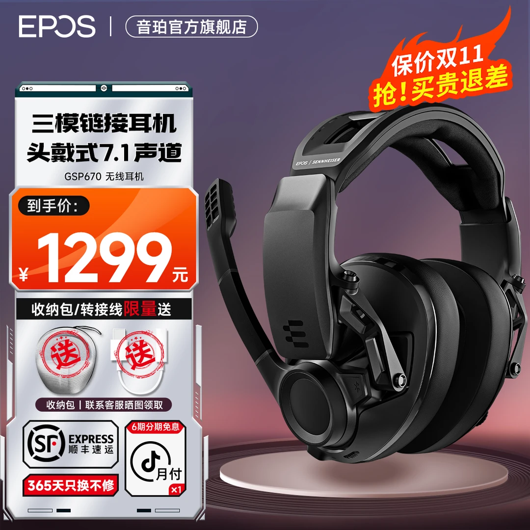 音珀GSP670降噪蓝牙无线2.4G游戏电竞封闭式耳机头戴式 7.1声道