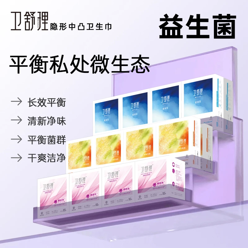 益生菌迷你卫生巾小消毒级国货超薄姨妈巾日用透气学生护垫带护翼