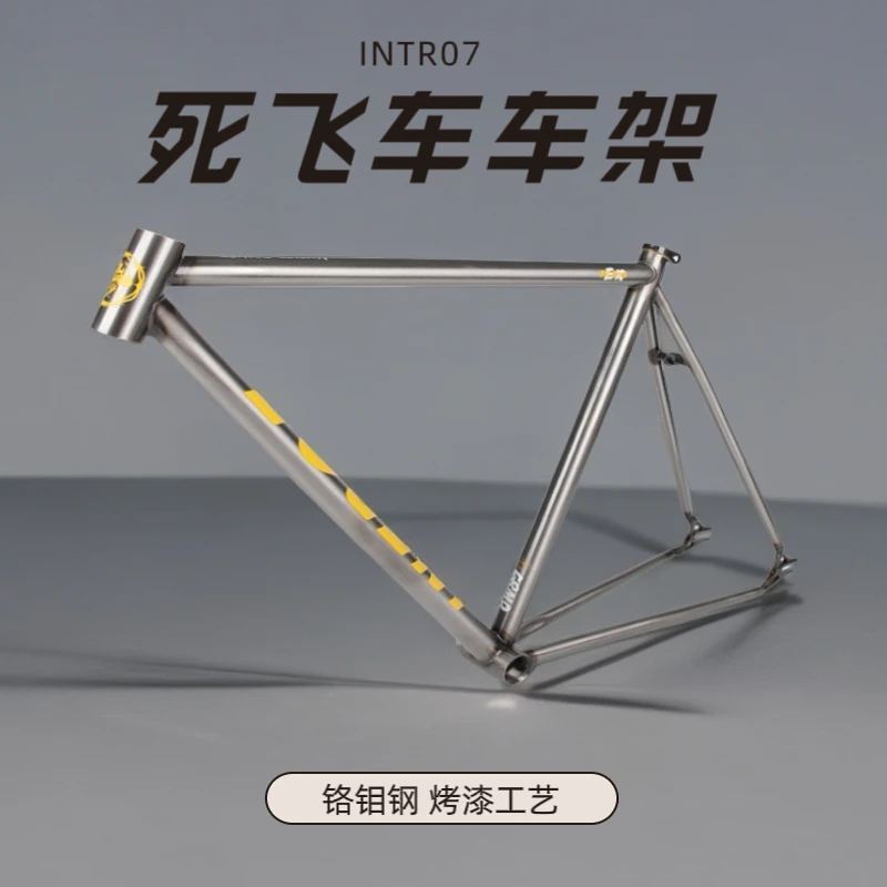 INTR07死飞车单速车100/120mm开档中管520/550mm高强度铬钼钢车架