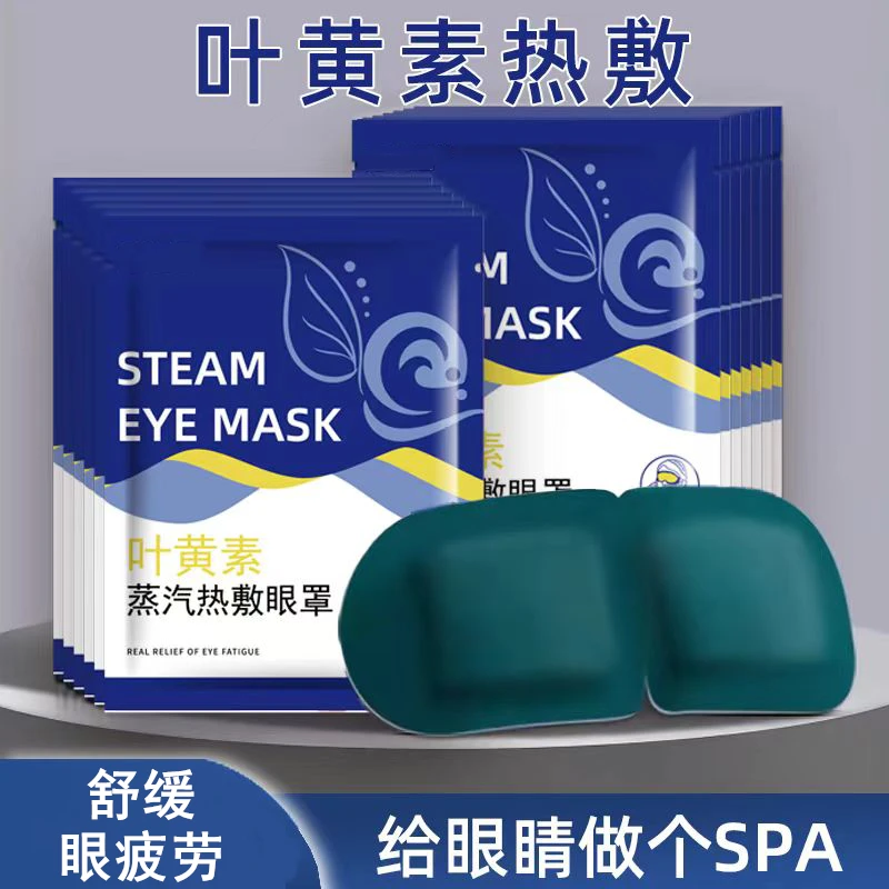 叶黄素蒸汽眼罩缓解眼疲劳眼干涩热敷学生午睡遮光护眼贴